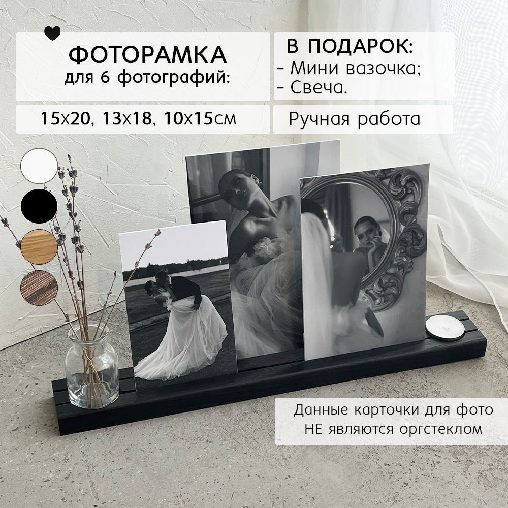 STUDIO LETOPIS Фоторамка, 6 фото