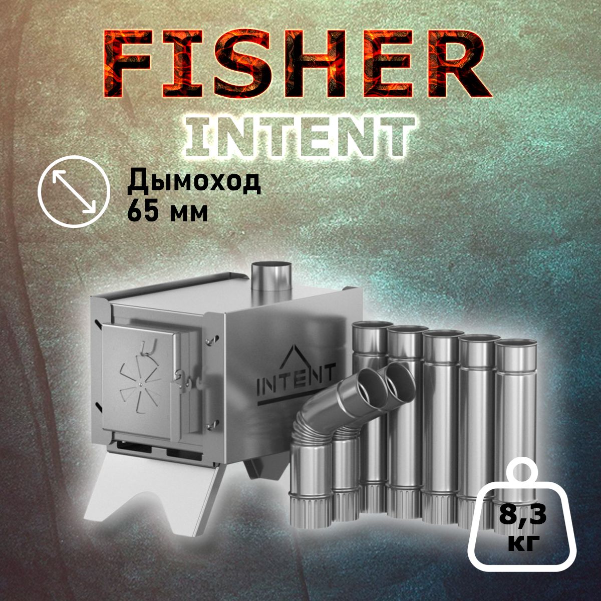 Печь INTENT FISHER для обогрева зимней палатки