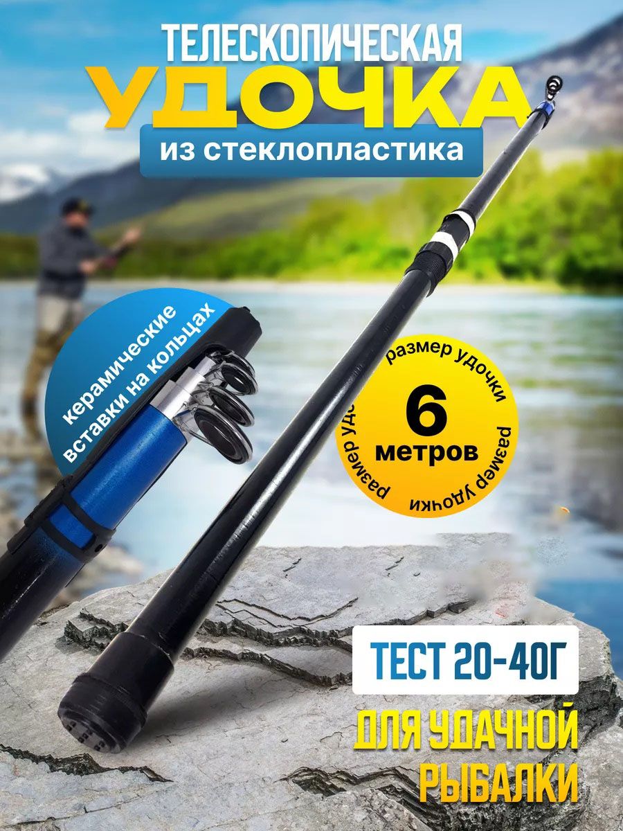 ADAFISHING Удилище, рабочая длина:  600 см , до 40 гр