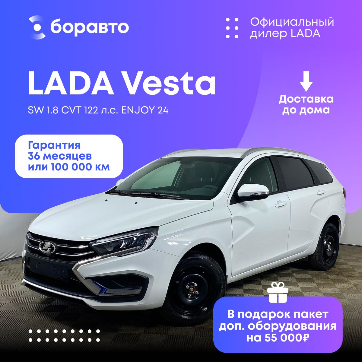 Автомобиль LADA Vesta SW 1.8 CVT 122 л.с. ENJOY 24 Рестайлинг Белый