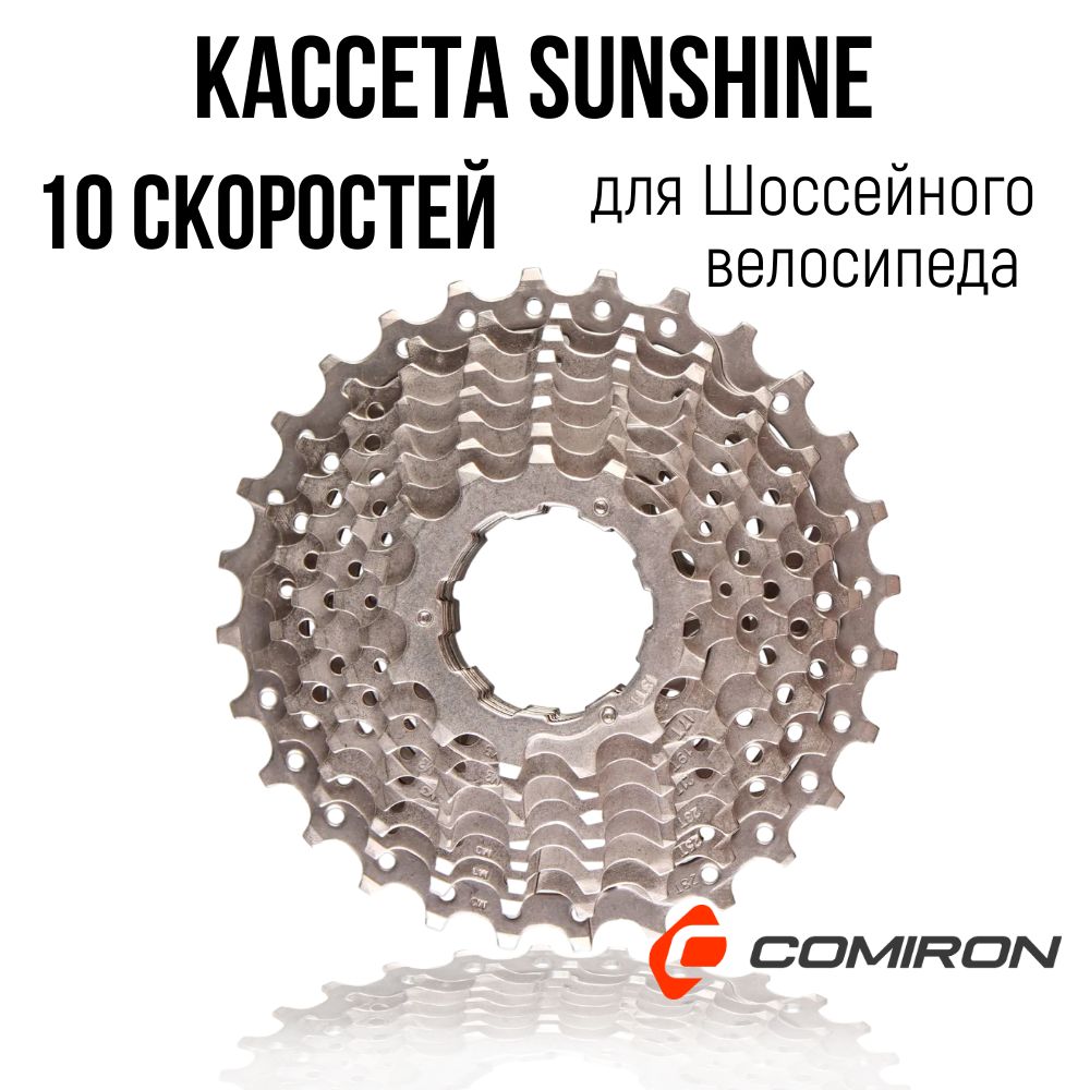 Кассетадляшоссейноговелосипеда10скоростейSUNSHINEROAD-CS-HR14-2810S14-28T