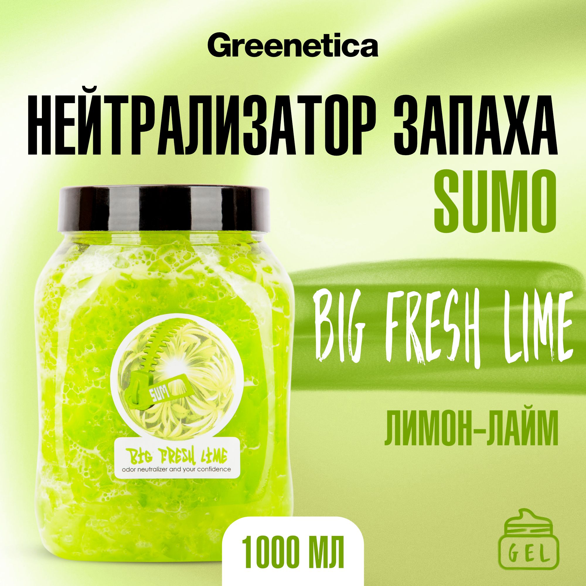 Sumo Big Fresh Lime гель 1 л Нейтрализатор запаха