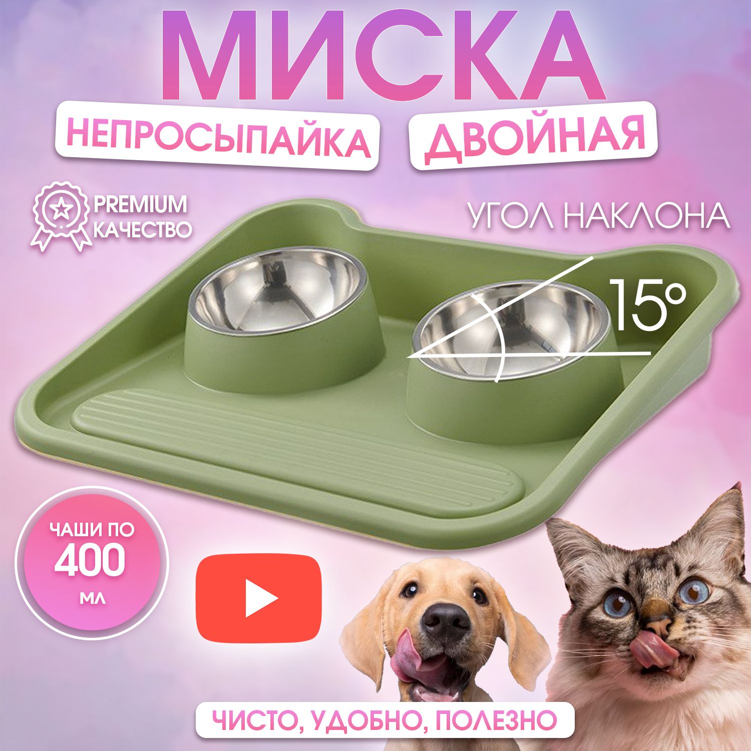 Миска для кошек и собак двойная на подставке