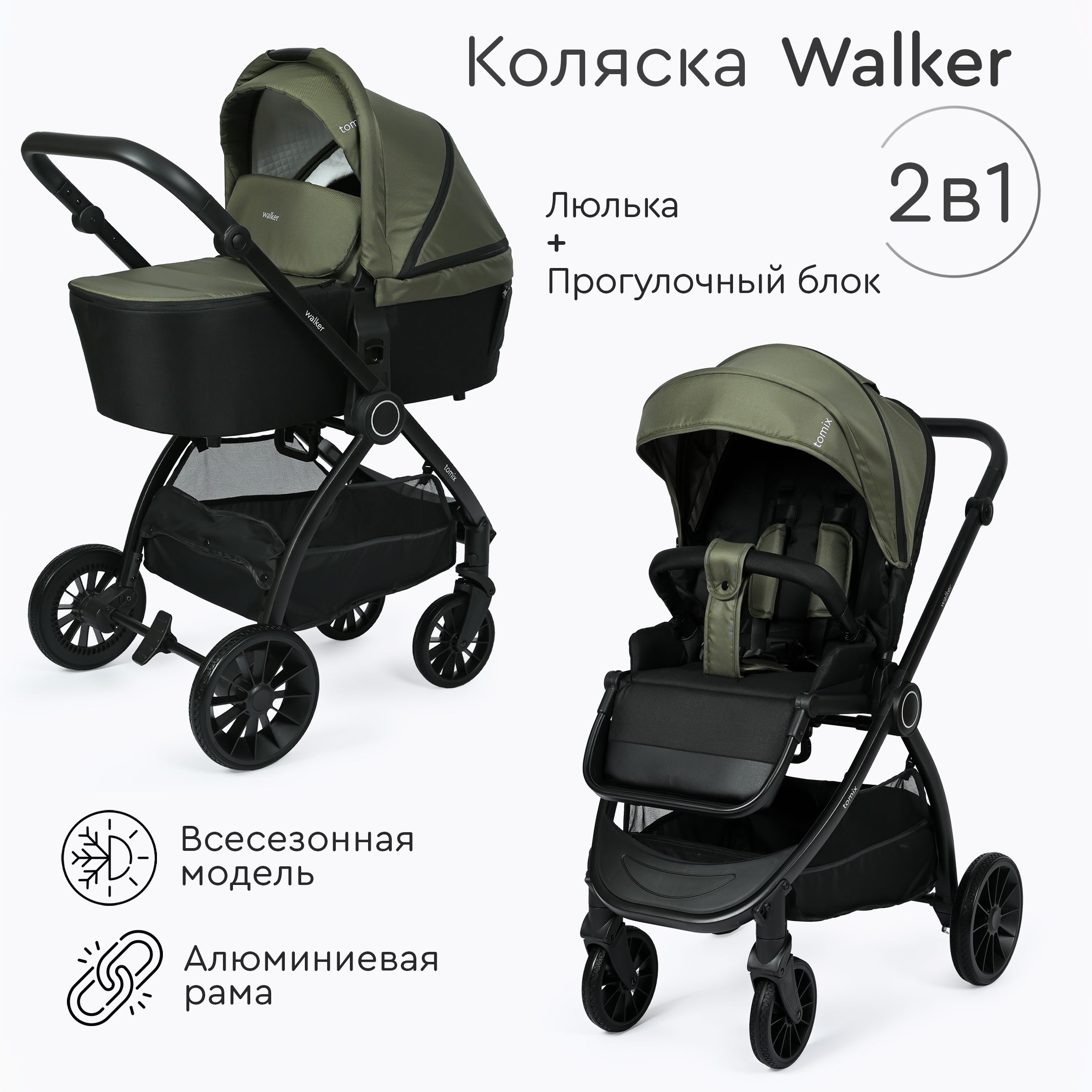 Детская коляска для новорожденных 2в1 Tomix Walker, green