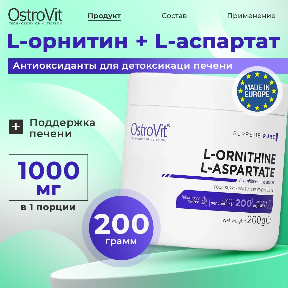 OstroVitL-орнитиниL-аспартатдляпечени,дляспортсменов,L-OrnithineL-Aspartate,Антиоксидантыотпохмелья,порошок200г