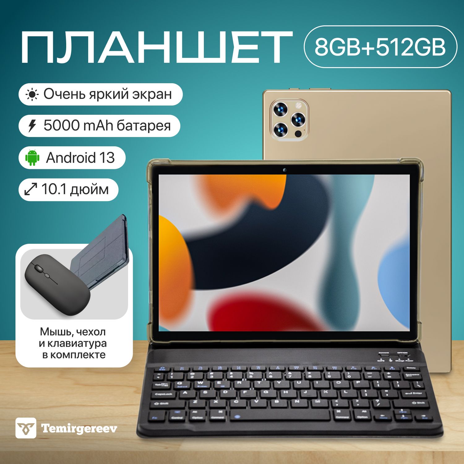 Планшетандроид138GB/512GBTG30,склавиатуройистилусом,золотойдляработы,учебыиигр