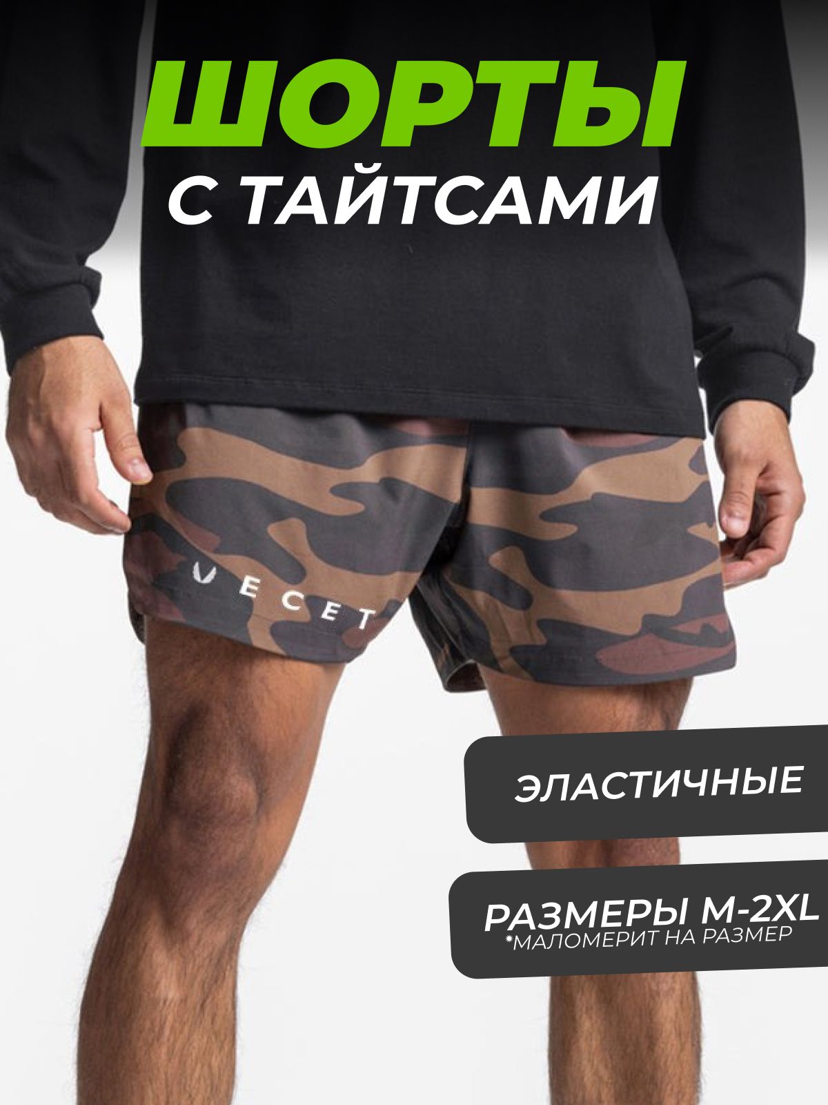 Шорты...