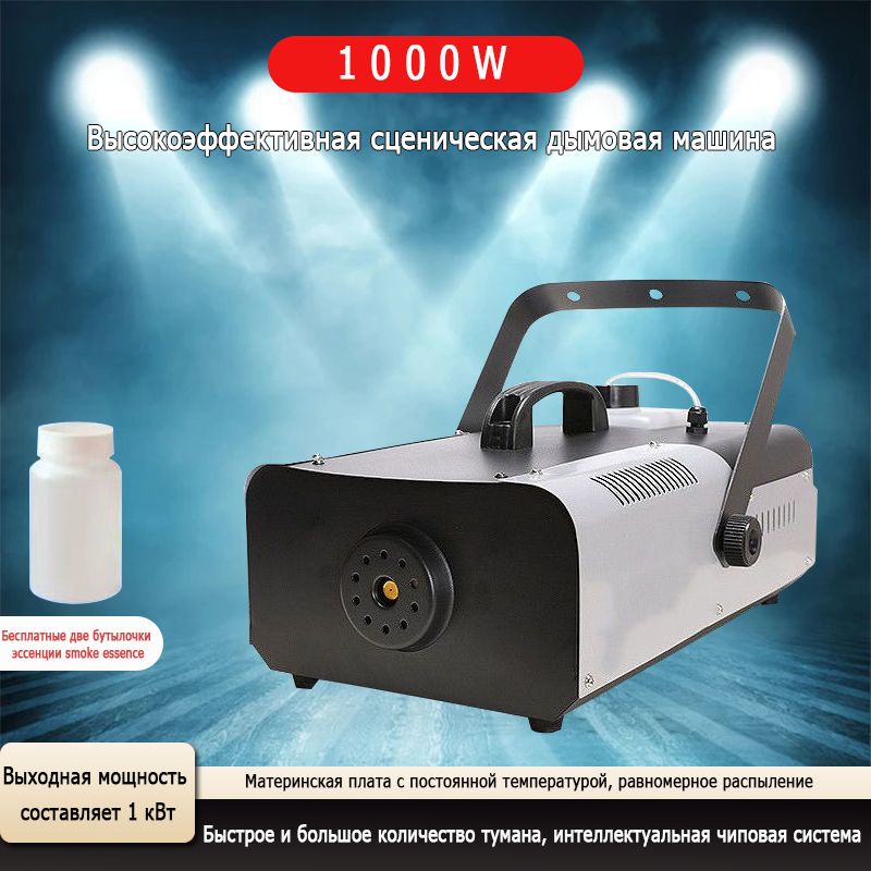 YieldGoods генератор дыма LED 1000w