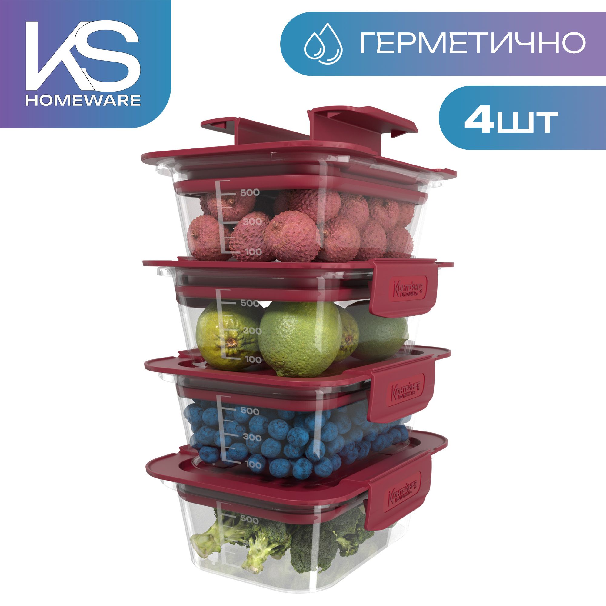 Контейнер герметичный KS Homeware, 4 шт, 750 мл