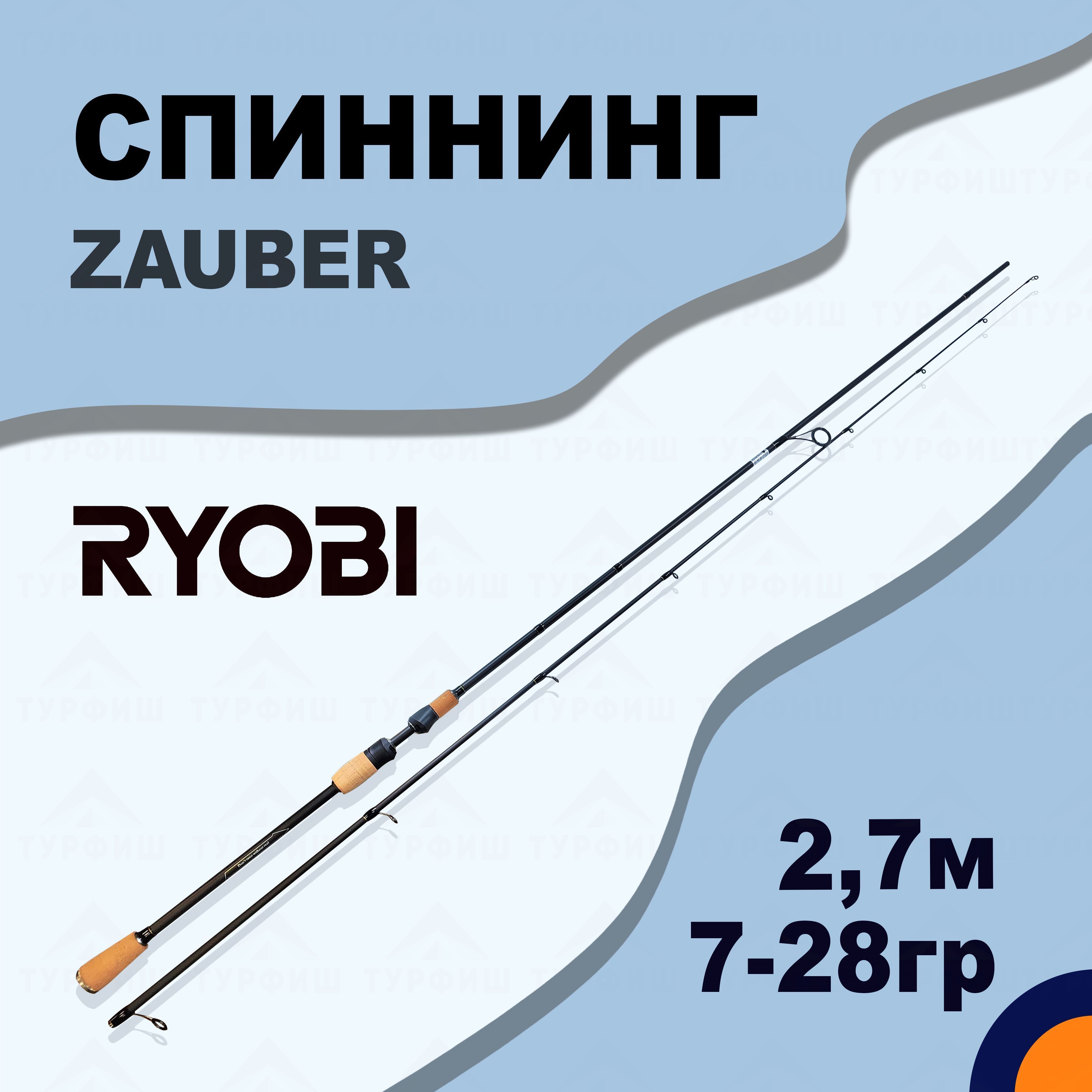 Спиннинг RYOBI ZAUBER 7-28 гр 2,7 м для рыбалки