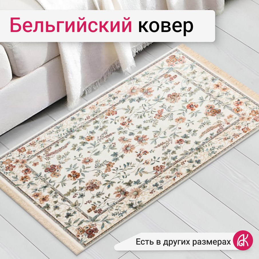 Бельгийскийковеризвискозы67*105cмGraziaRG251-R87