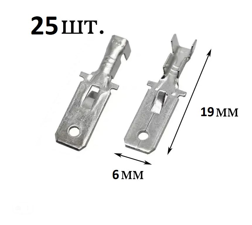 Пины,клеммыдляавтомобилей25шт.DJ611-6.3B,клеммаплоская6.3мм