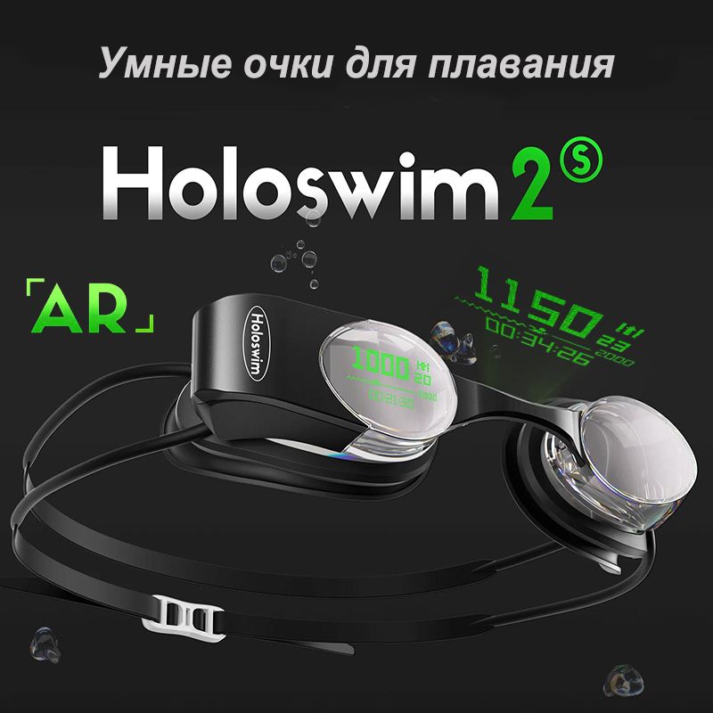 Holoswim Очки для плавания