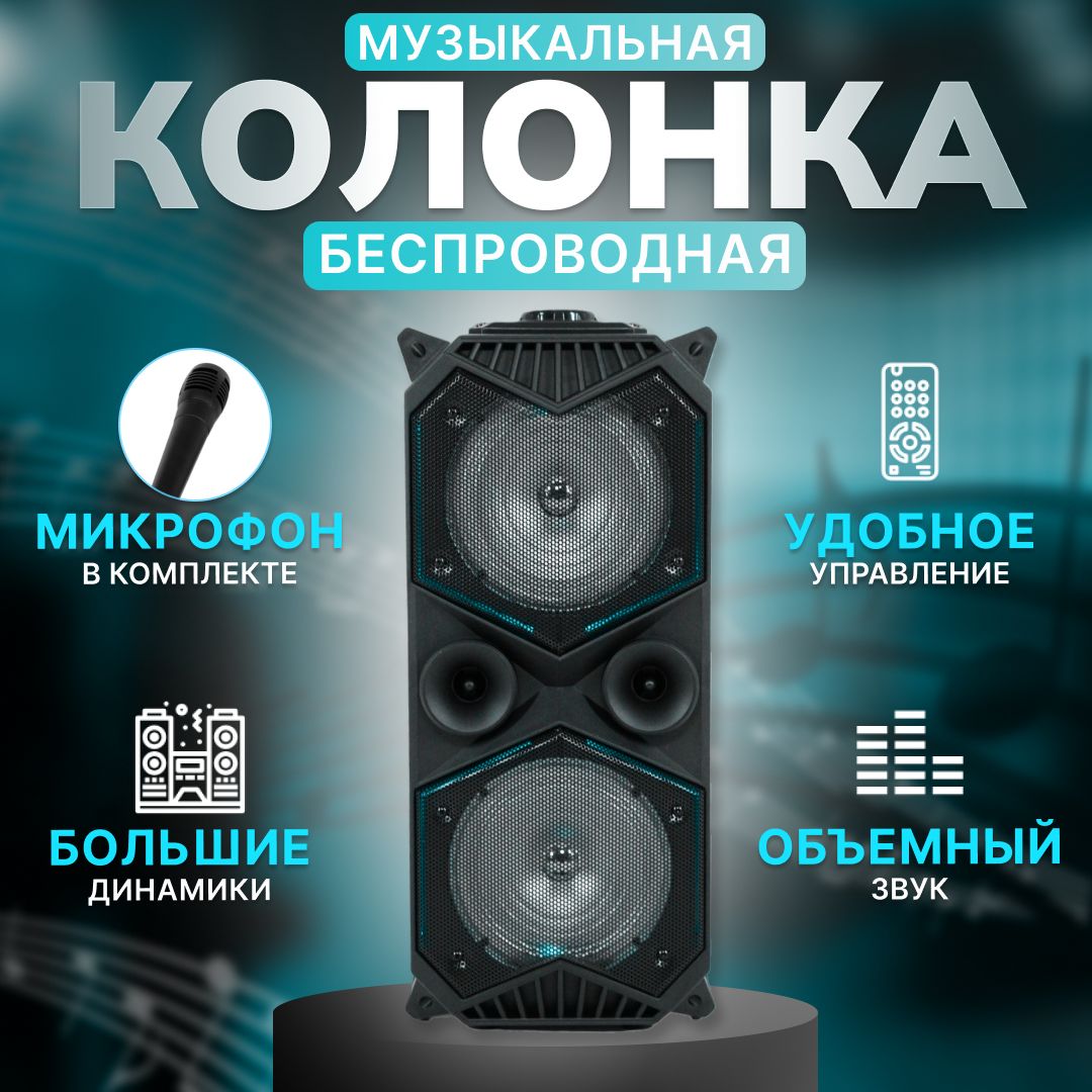 Умная Беспроводная Портативная Колонка с поддержкой Bluetooth, AUX, FM микрофоном и пультом ДУ