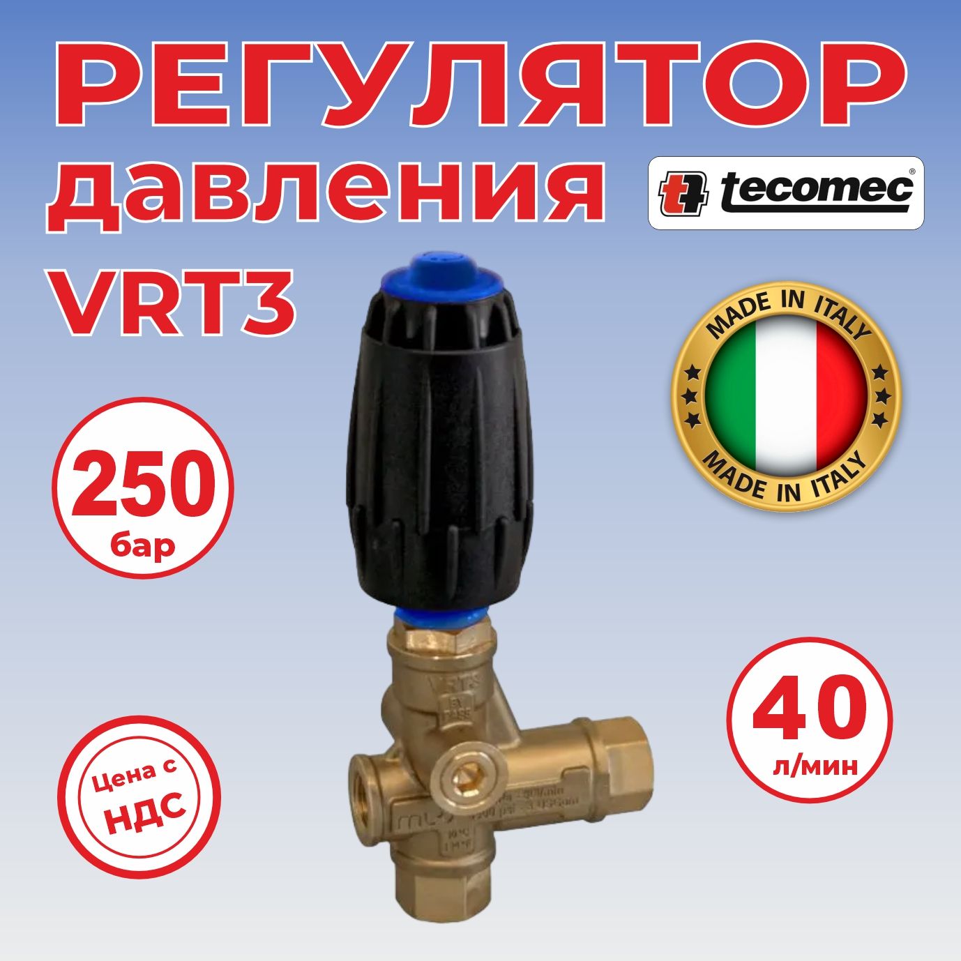 Регулятор высокого давления VRT3, 250бар