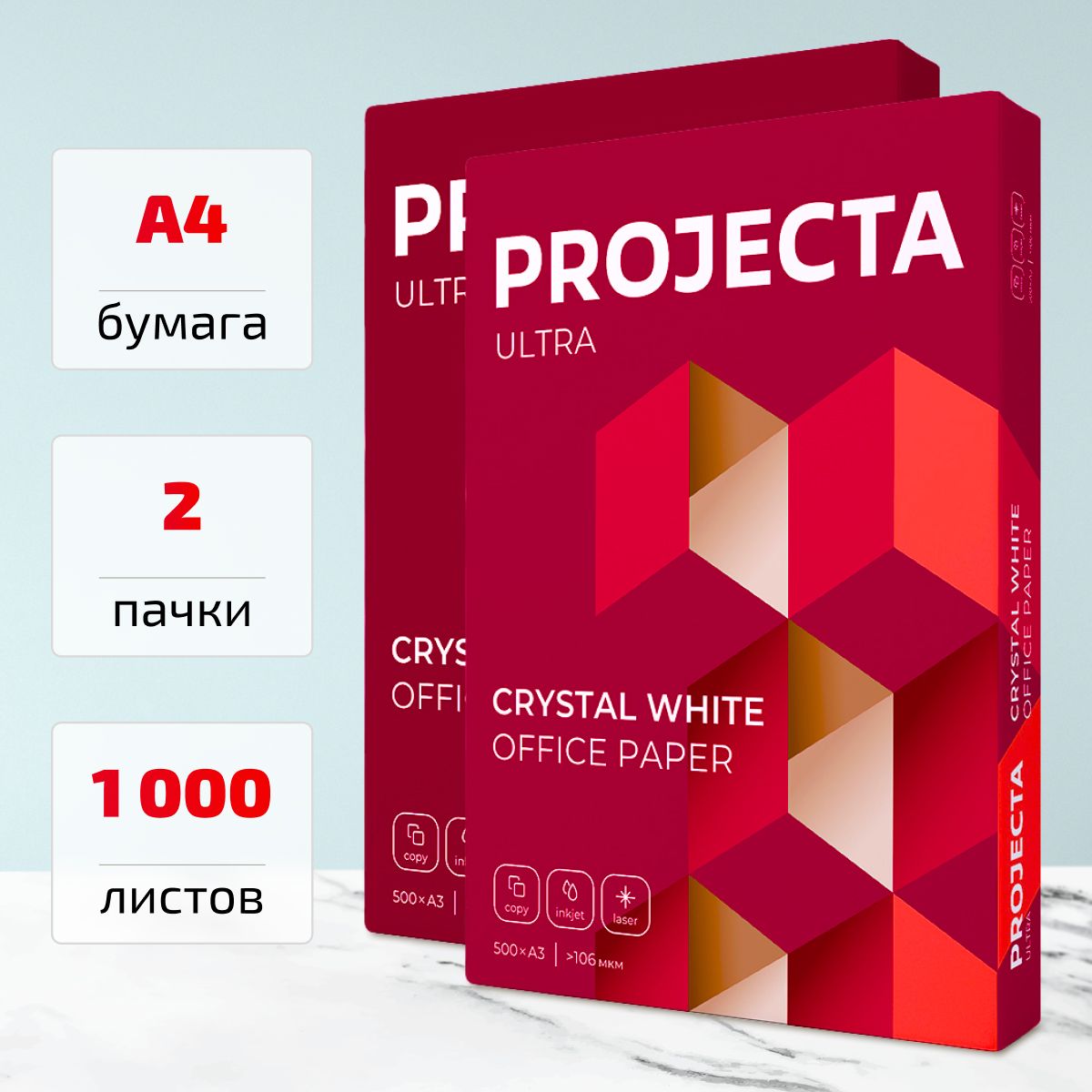 Бумага А4 для принтера Projecta Ultra, Бандл 2 шт., 80 г/м2, 500л, класс А