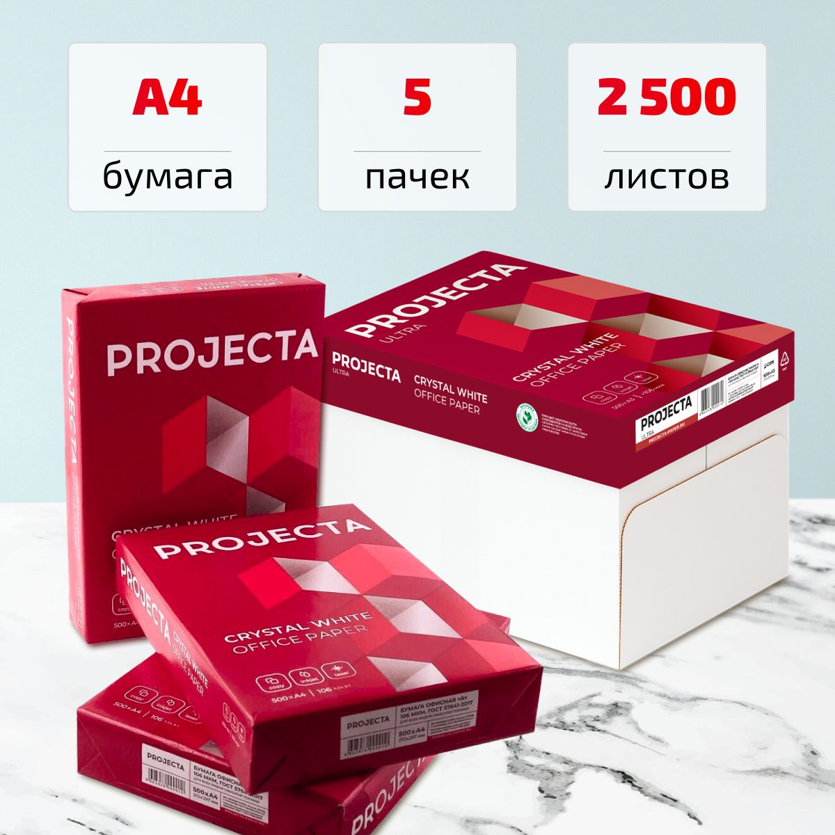 Бумага А4 для принтера Projecta Ultra, Бандл 5 шт., заводская упаковка, 80 г/м2, 500л, класс А