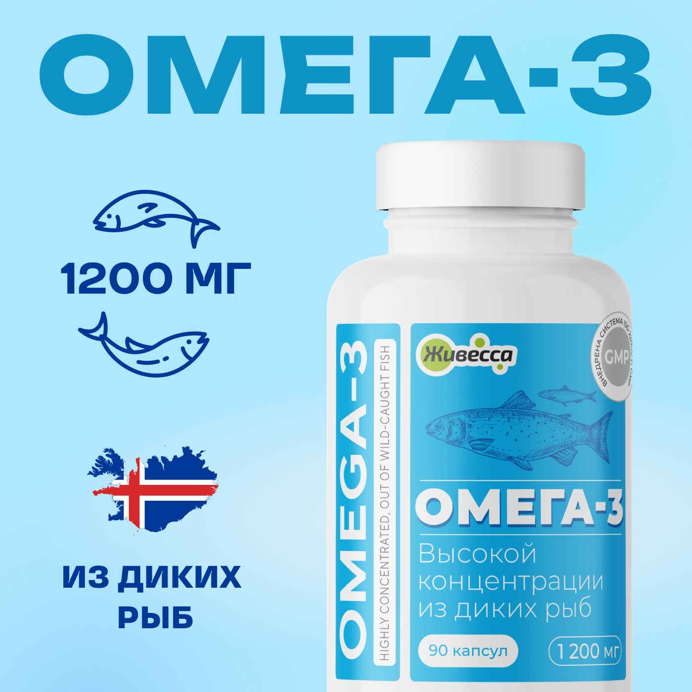 ОМЕГА-3 из дикой рыбы. 1200 мг (396 EPA / 264 DHA). 90 капсул