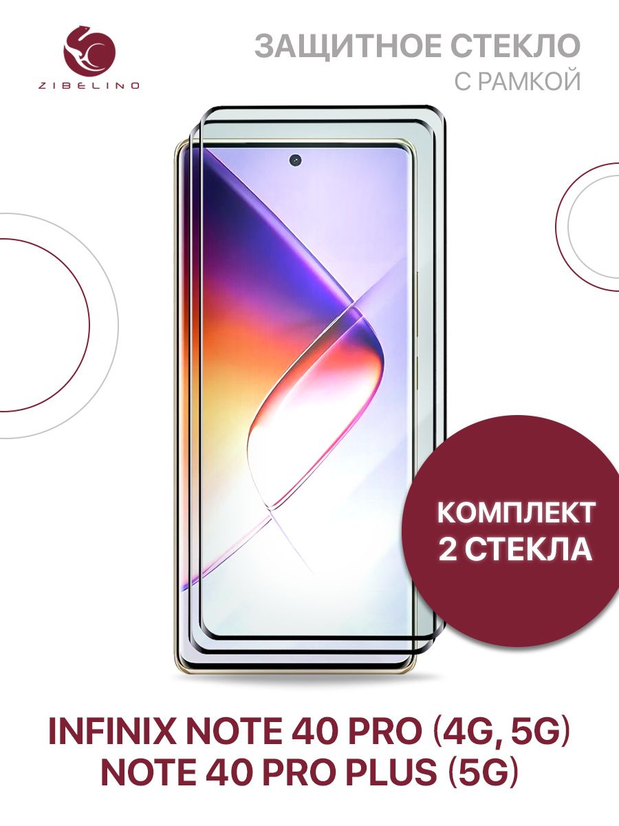 Защитное стекло для infinix note 40. Защитное стекло для infinix note 40