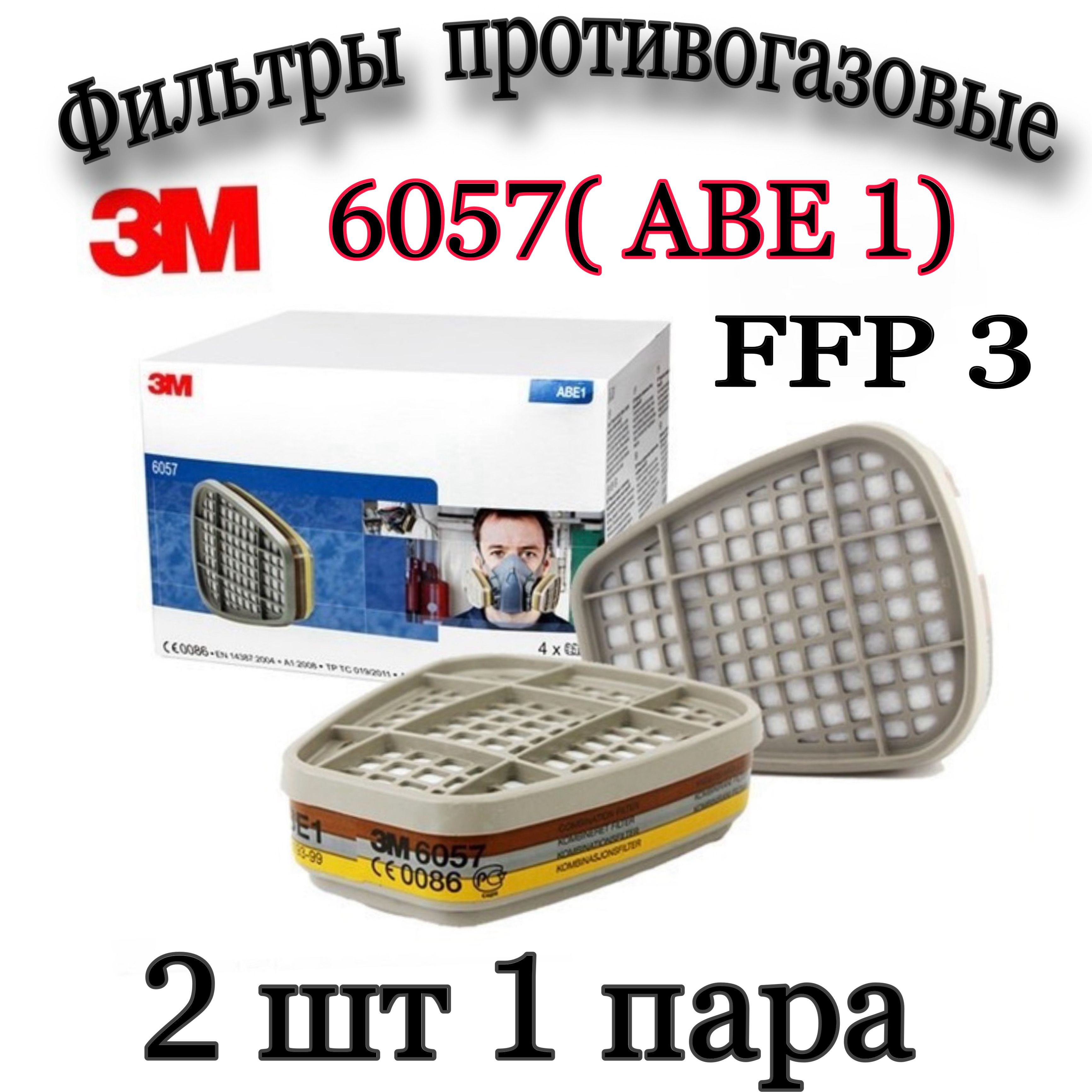 3MФильтрдляреспиратора/маски,FFP3,2шт.