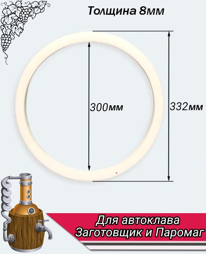 Прокладка крышки автоклава Заготовщик, Паромаг