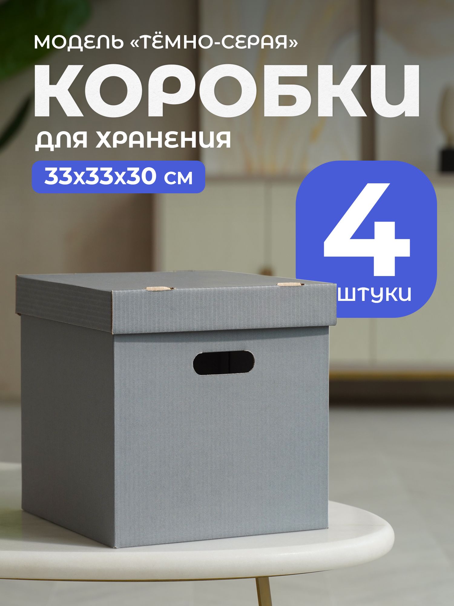 Wishmore Коробка для хранения длина 33 см, ширина 33 см, высота 30 см.