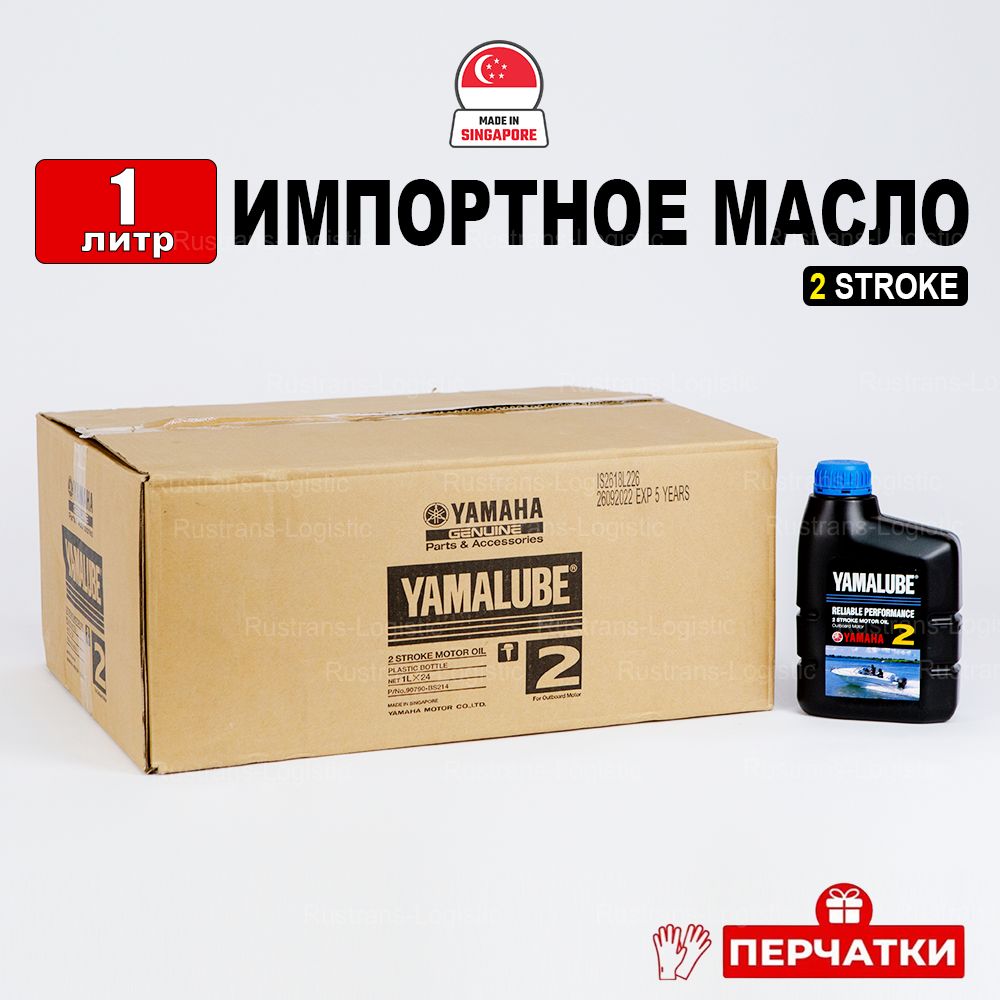 Yamalube 2t (Сингапур) для двухтактных двигателей 2t stroke motor 2Т Масло моторное, Минеральное, 1 л