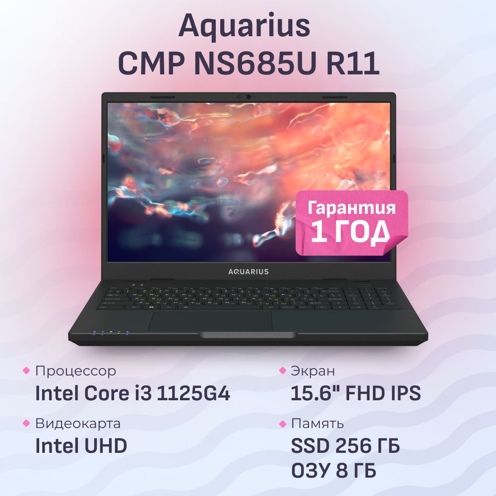 AQUARIUSCMPNS685UR11Ноутбук15.6",IntelCorei3-1125G4,RAM8ГБ,SSD,IntelUHDGraphics,Безсистемы,черный,Русскаяраскладка