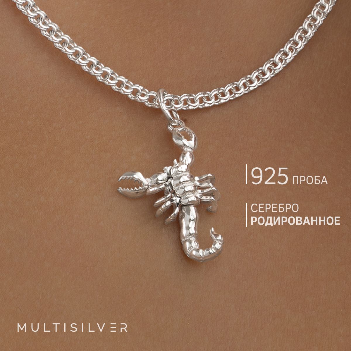 MultiSilver Подвеска Серебро родированное 925 пробы