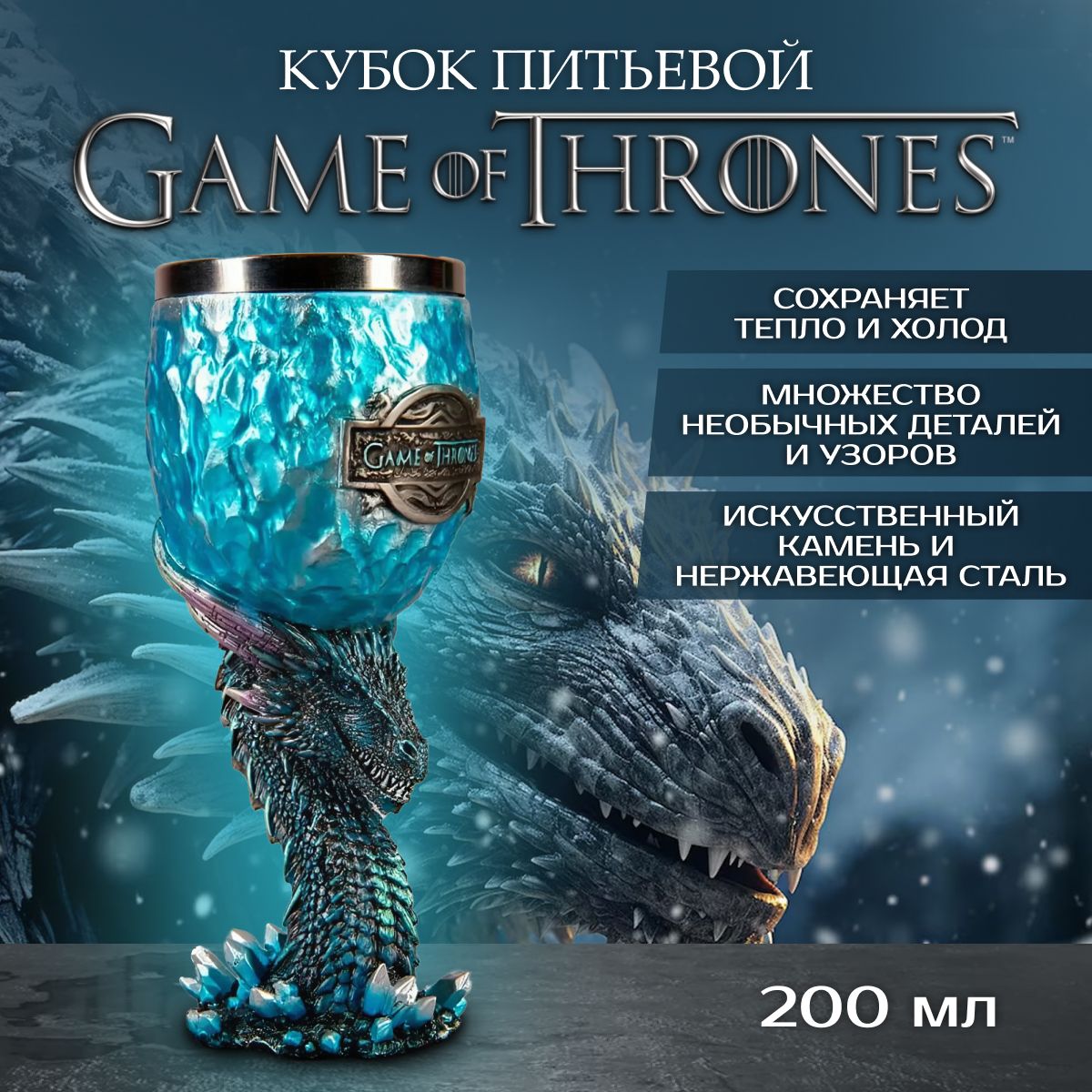 Кубок питьевой Game of Thrones/ Бокал подарочный Игра Престолов