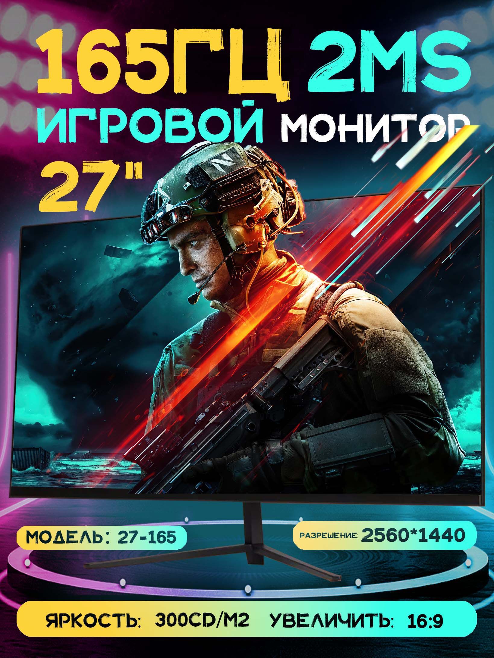 ccolle27.2"Монитор27дюймовыйигровоймонитордлякомпьютера,2K165Гц,черный