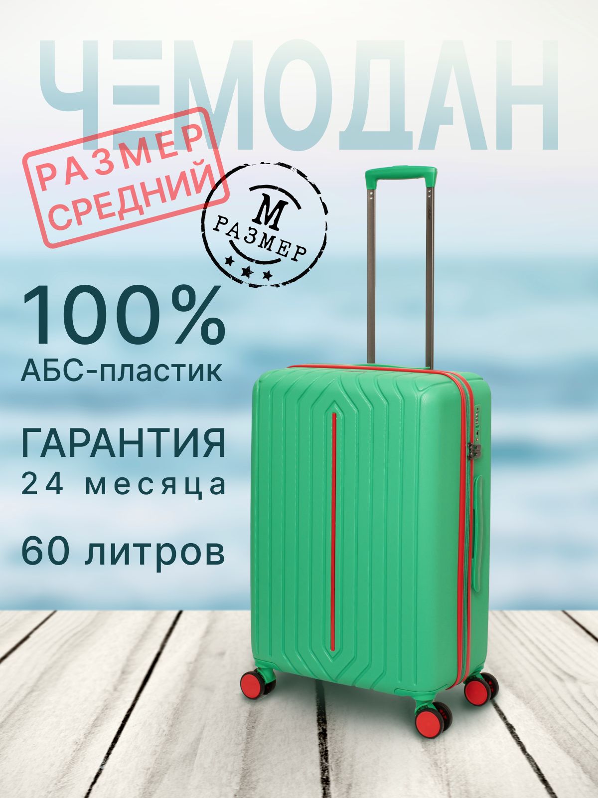 Чемодан ABS пластик 67 см 60 л