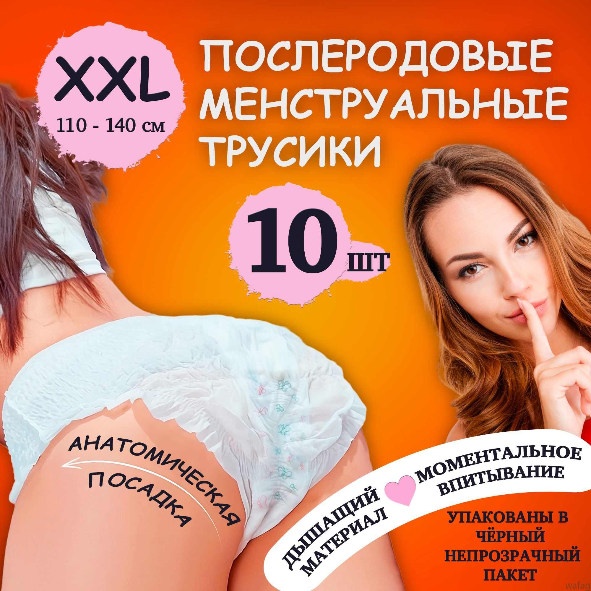 Трусы послеродовые одноразовые 10 шт. XXL