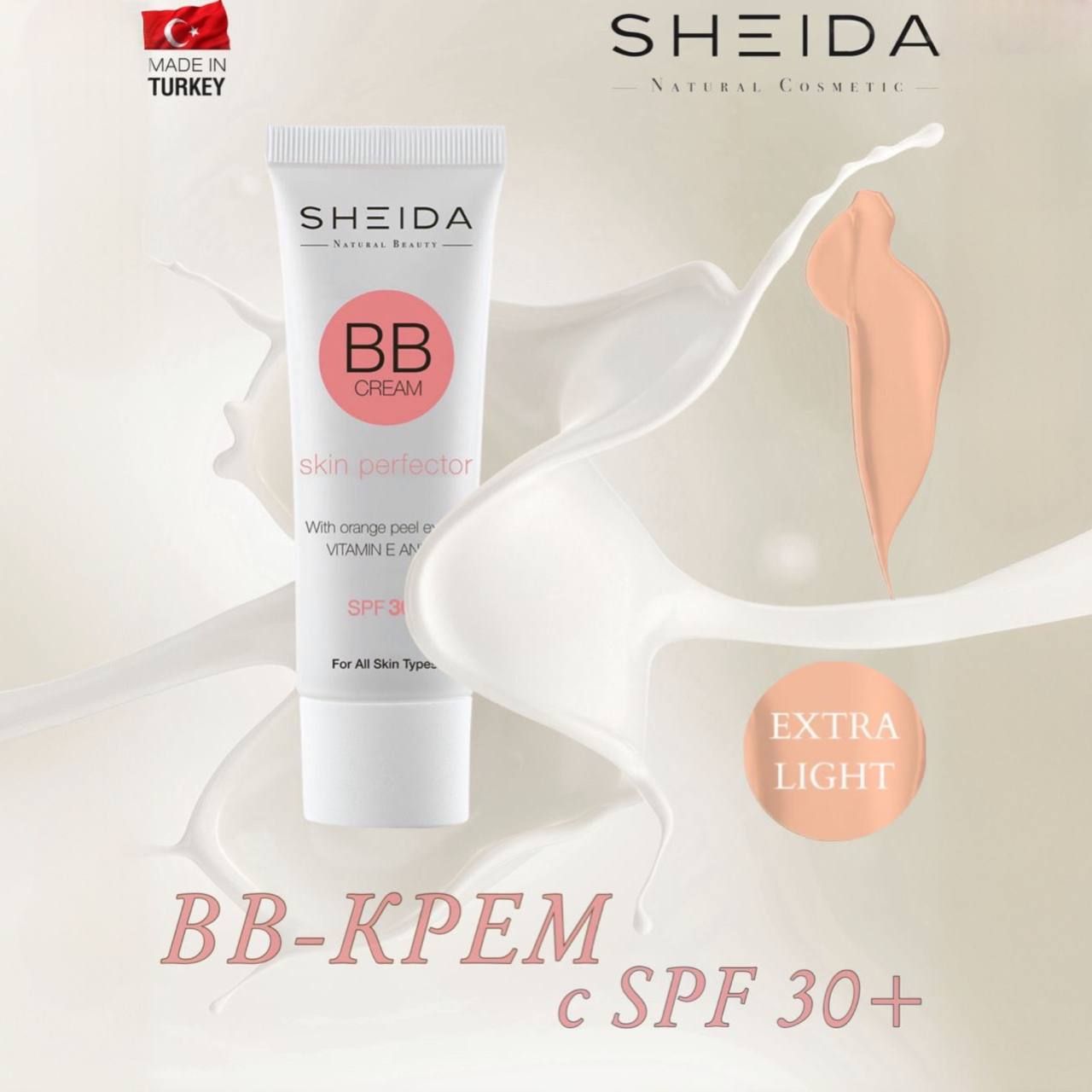 Светло-бежевый тональный BB крем с SPF 30