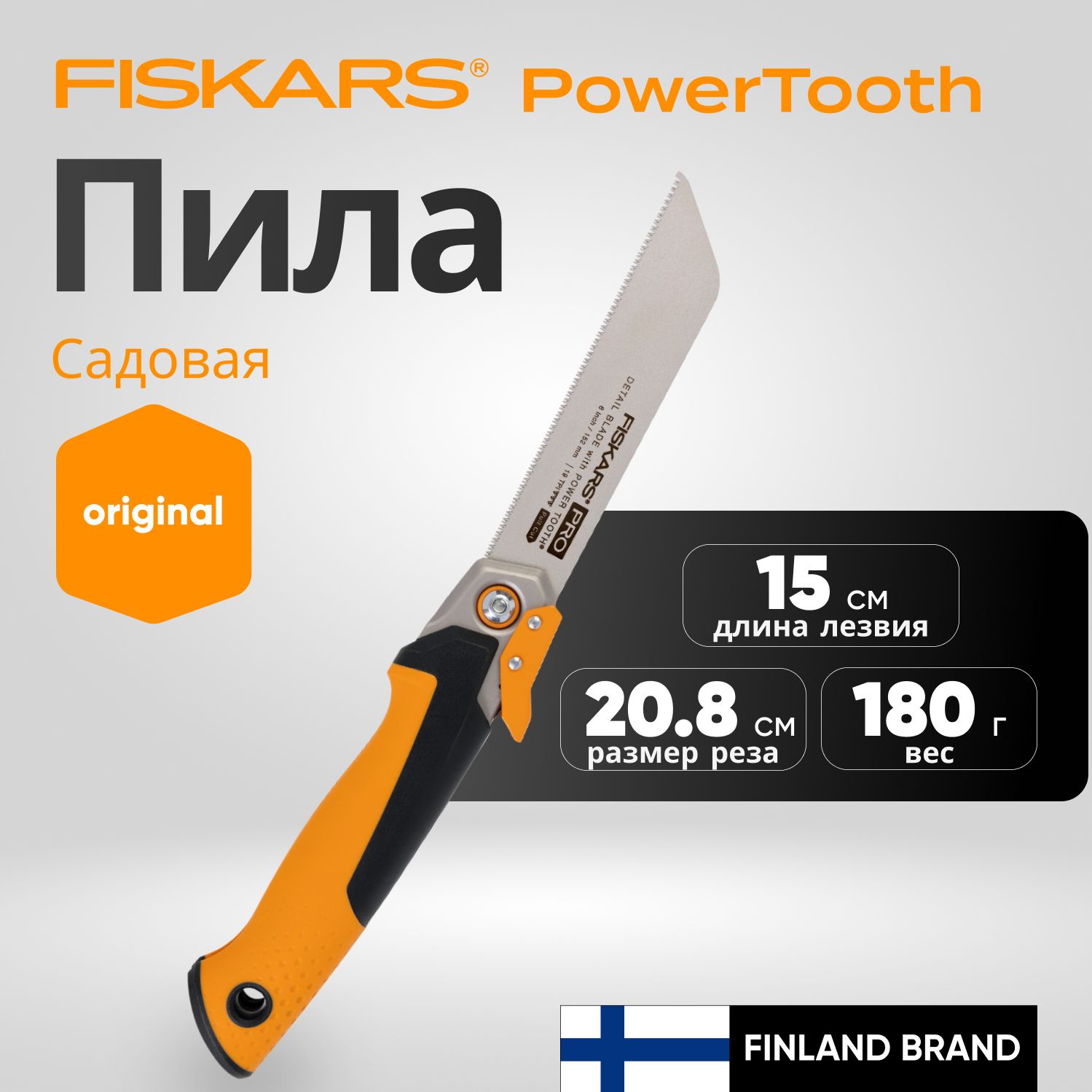 Пила складная PowerTooth 150мм 19 зубьев на дюйм FISKARS (1062932)