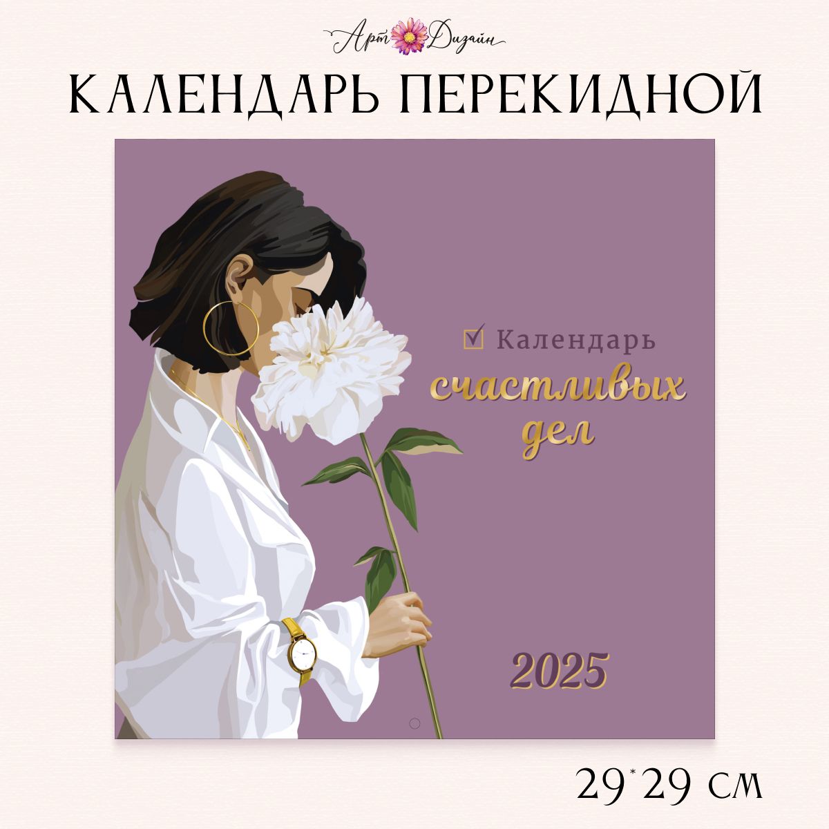 Календарь скрепка "С Новым 2025 Годом", перекидной настенный 58х29 см.