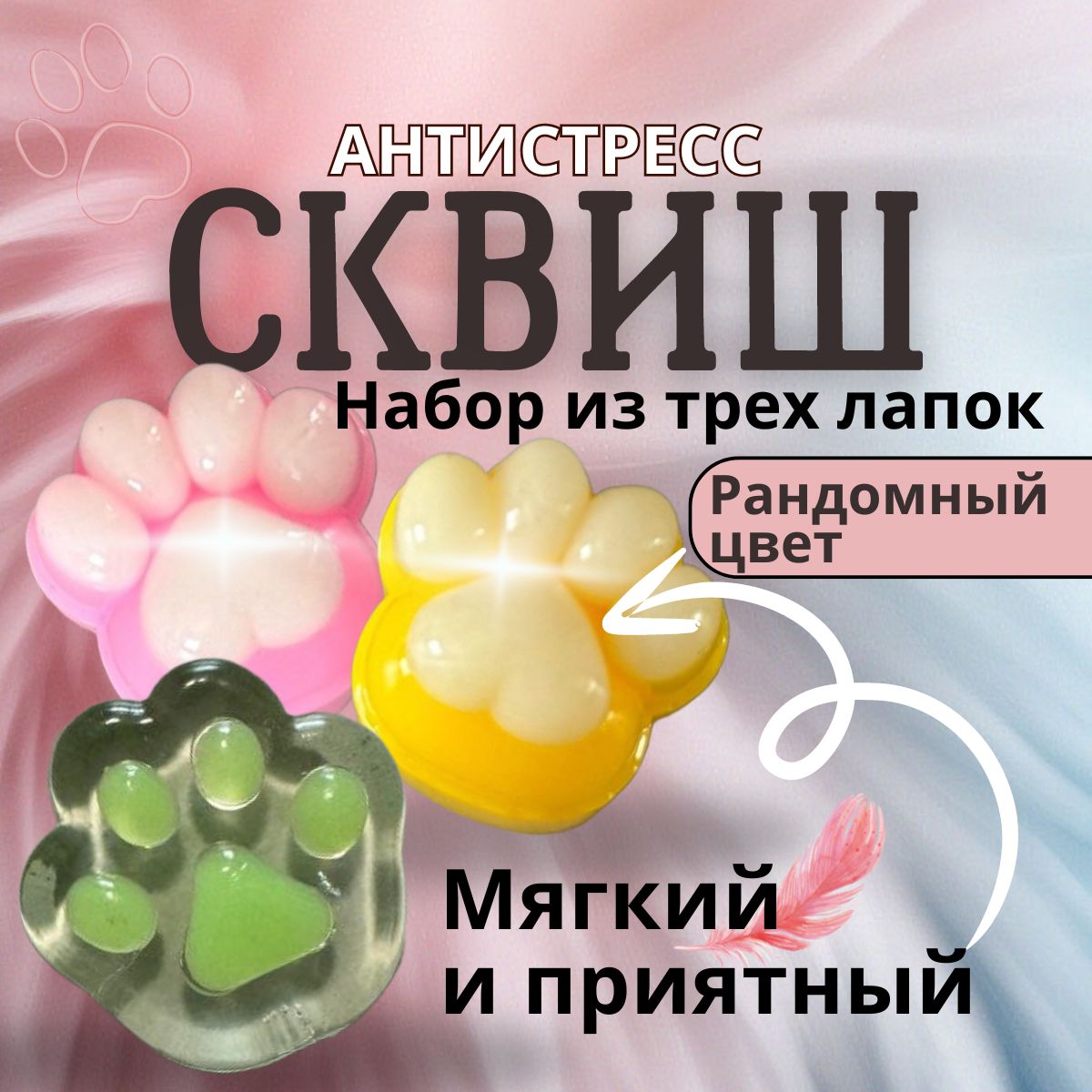 Лапка антистресс Ozon