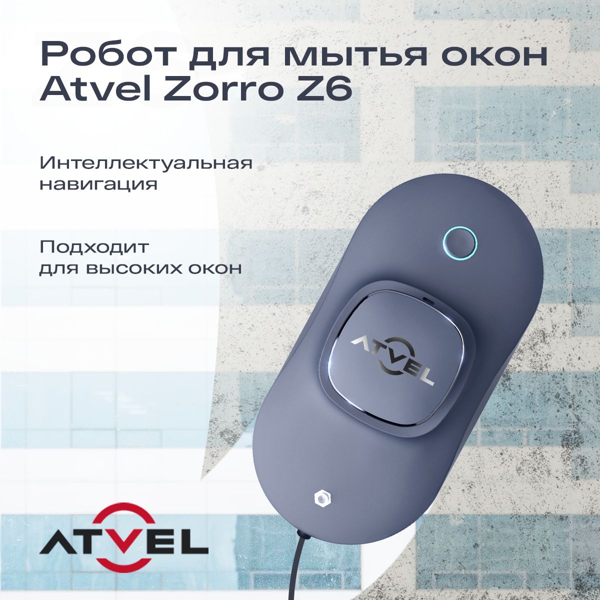 AtvelРоботдлямойкиоконРоботдлямытьяоконAtvelZorroZ6,стеклоочистительснаборомсменныхчистящихсалфетокдлявлажнойуборки,сиреневый,бордовый