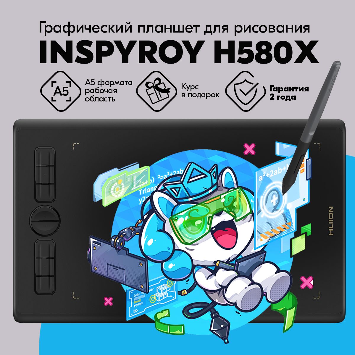 Графический планшет Huion Inspiroy H580X черный