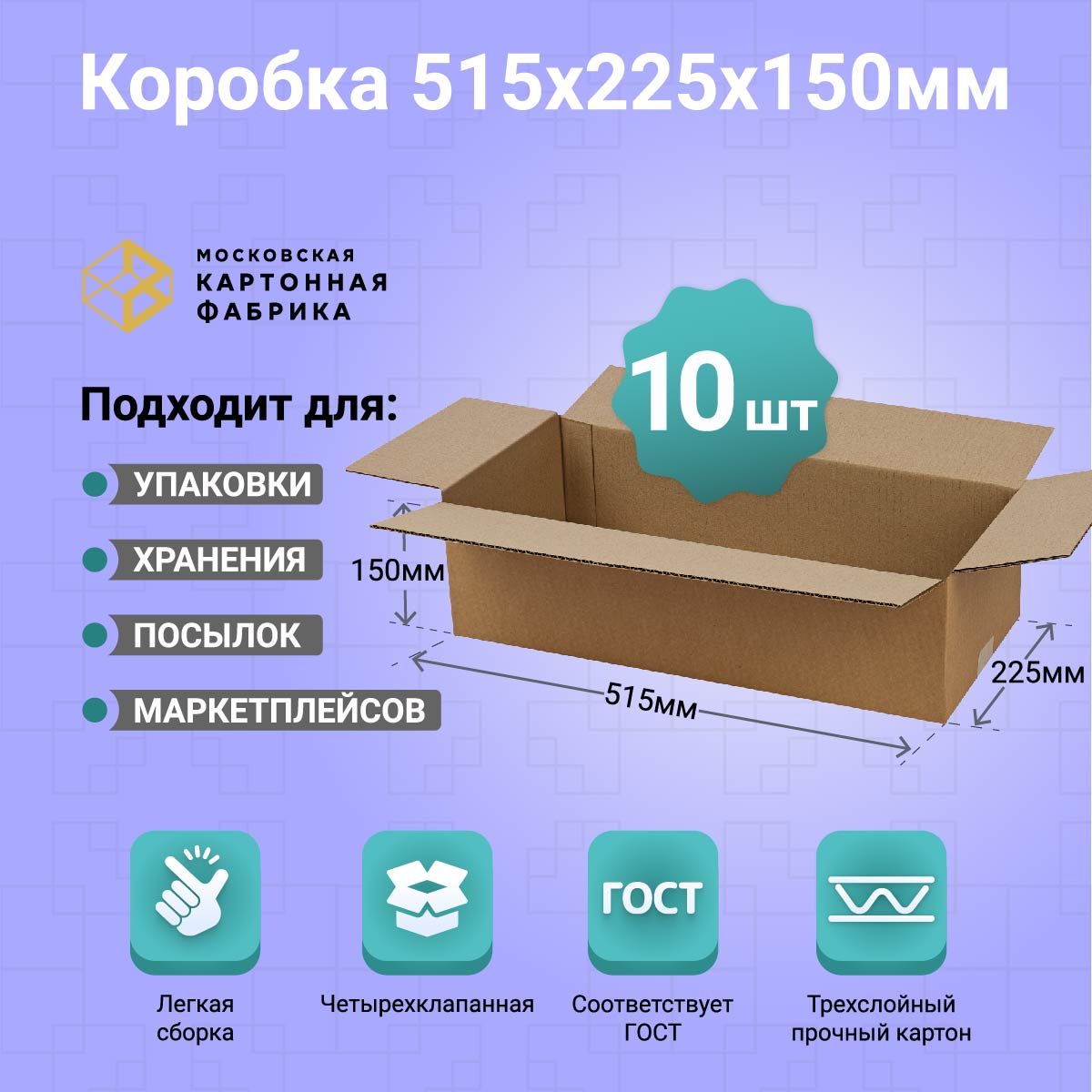 Картонная коробка 51,5х22,5х15 см / Коробка для переезда, упаковки и хранения / Гофрокороб 515х225х150 мм, 10 штук