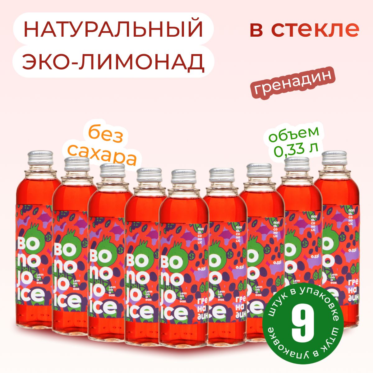 Крафтовый слабогазированный лимонад без сахара BONOJO ICE Гренадин 9 х 0.33 л