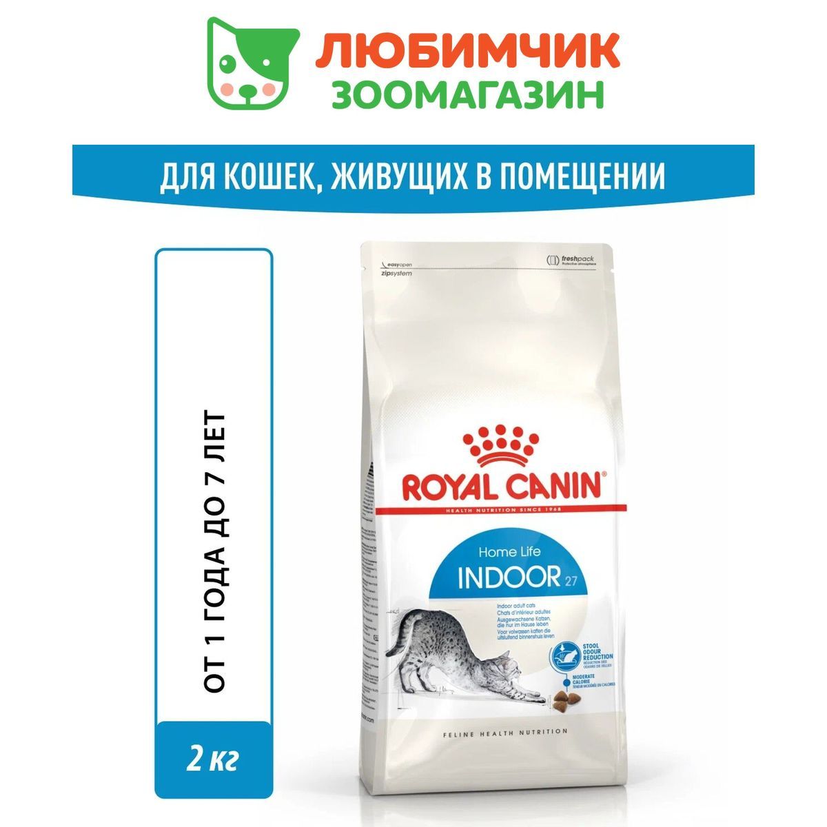 RoyalCaninIndoor27(РоялКанинИндорсовкусомптицы)кормдлявзрослыхкошеквсехпород,живущихвпомещении2кг