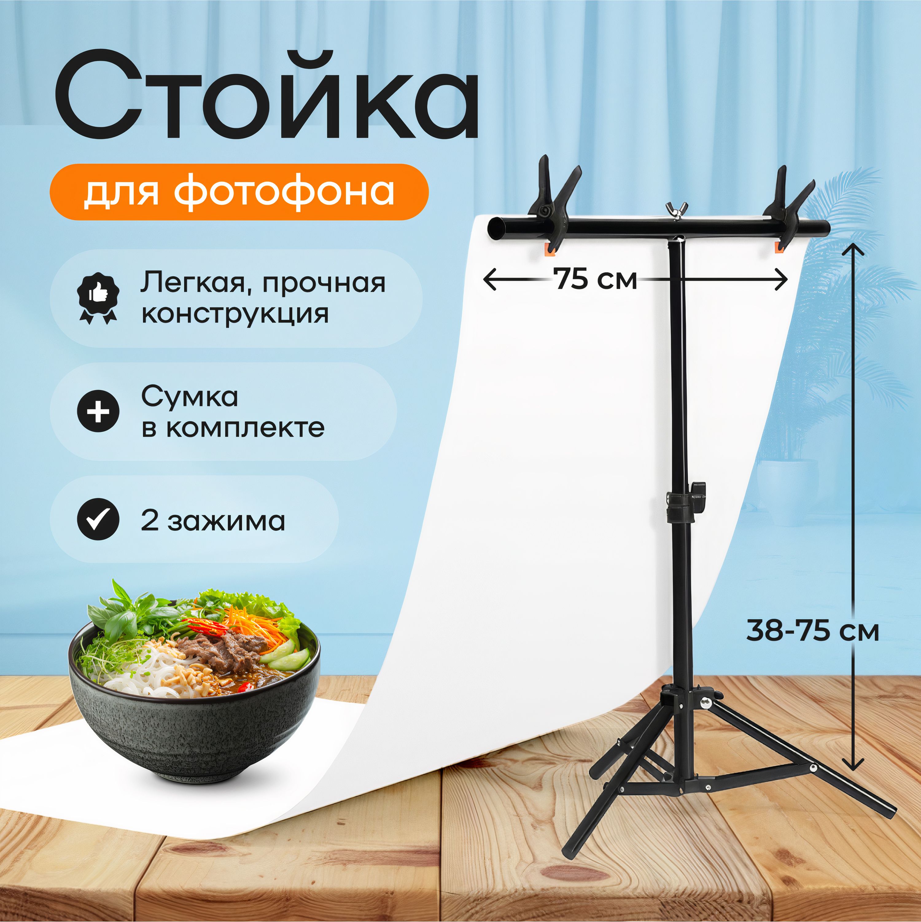 Fon4PeopleMIX Держатель фотофона 75 см x 75 см, черный