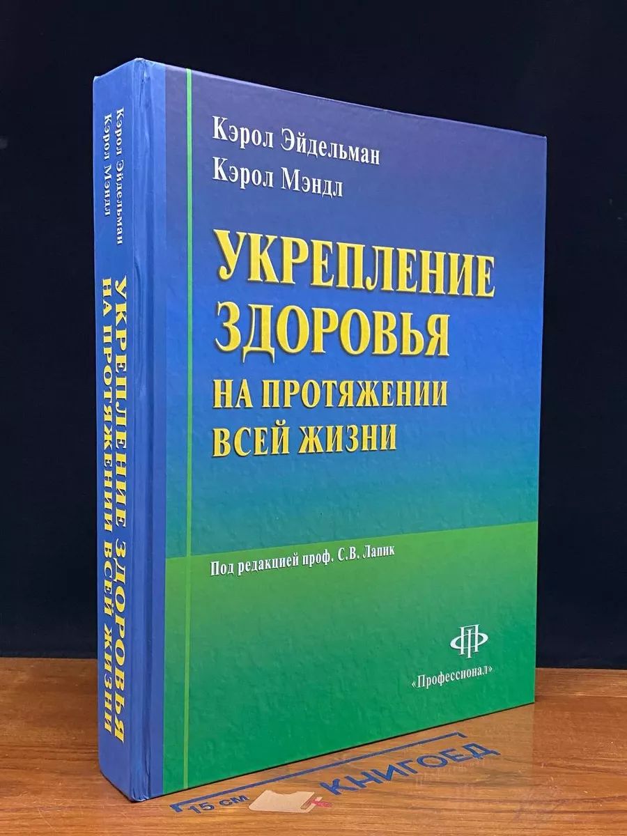 Укрепление здоровья на протяжении всей жизни