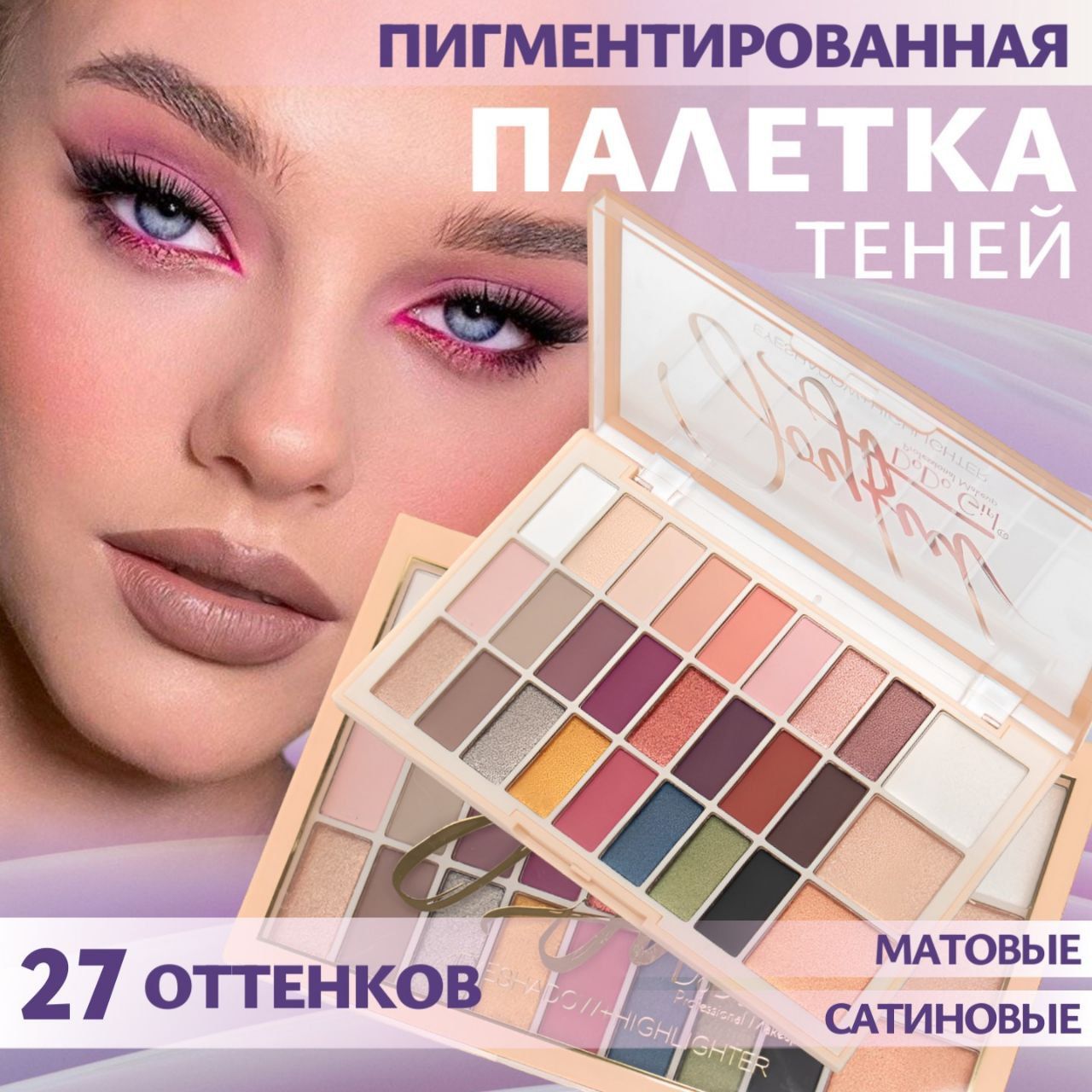 Тени для век 27 цветов, палетка теней для макияжа купить на OZON по низкой цене (1659358929)