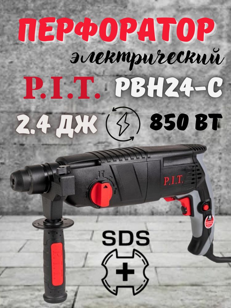 P.I.T. Перфоратор 850 Вт