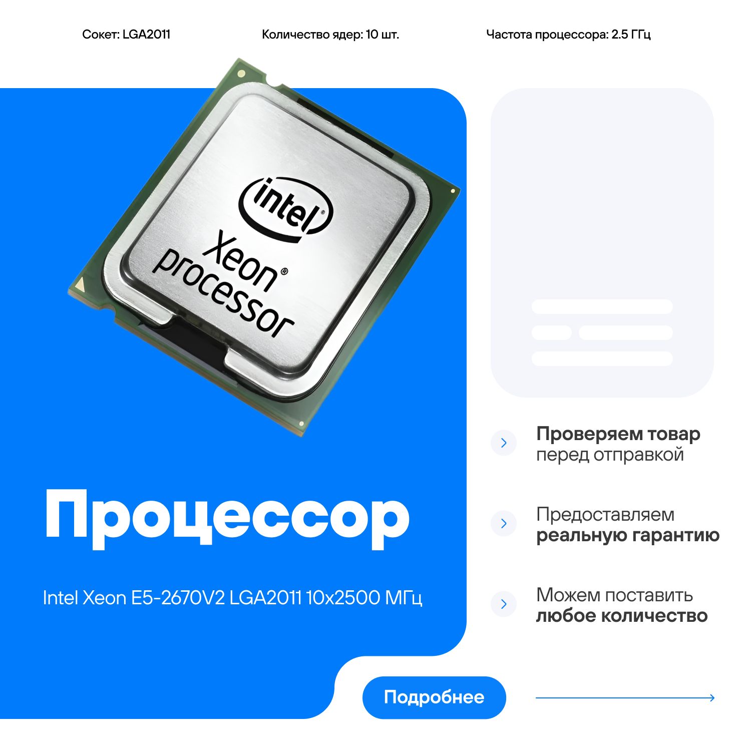 ПроцессорIntelXeonE5-2670V2LGA201110x2500МГц