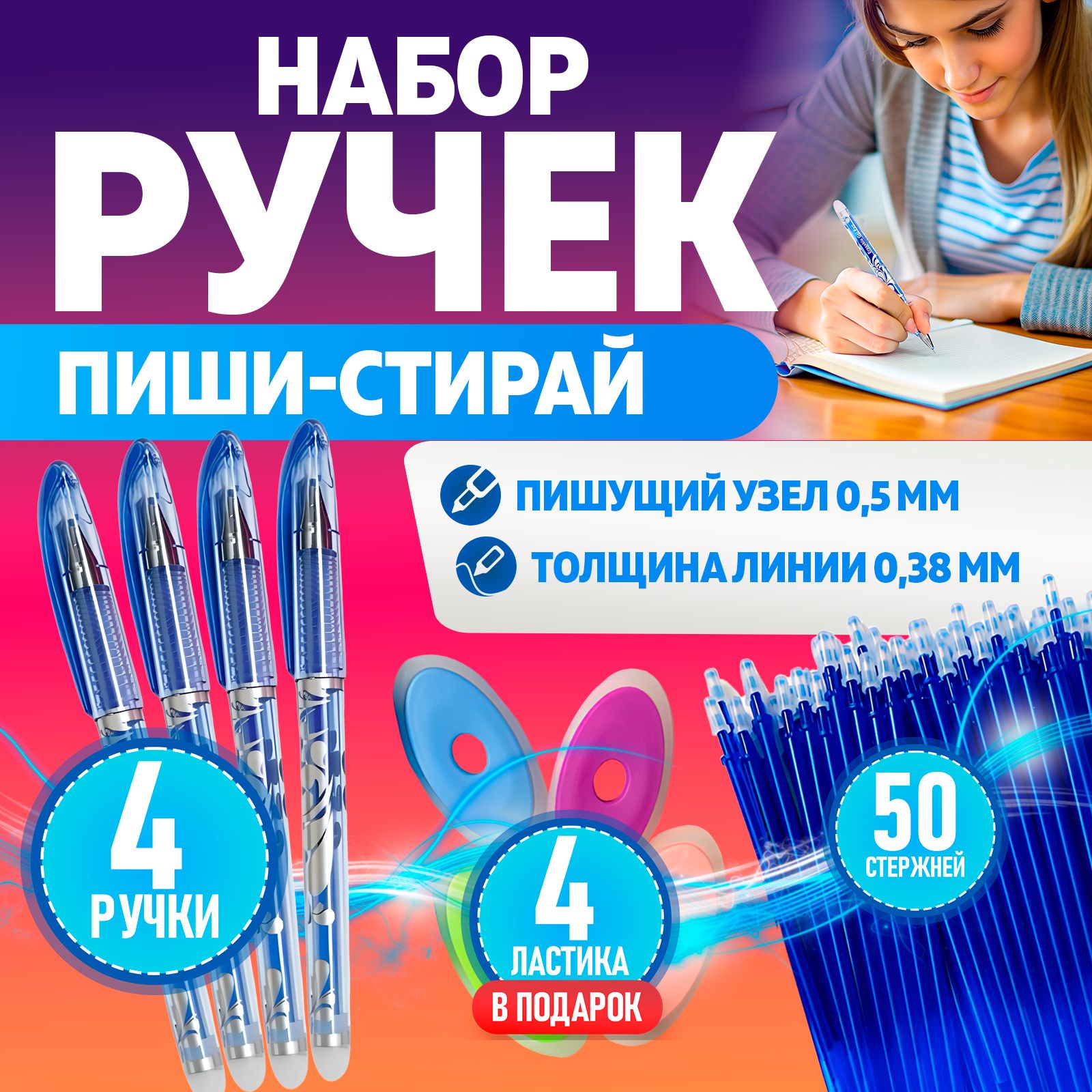 Ручки пиши-стирай набор 4...