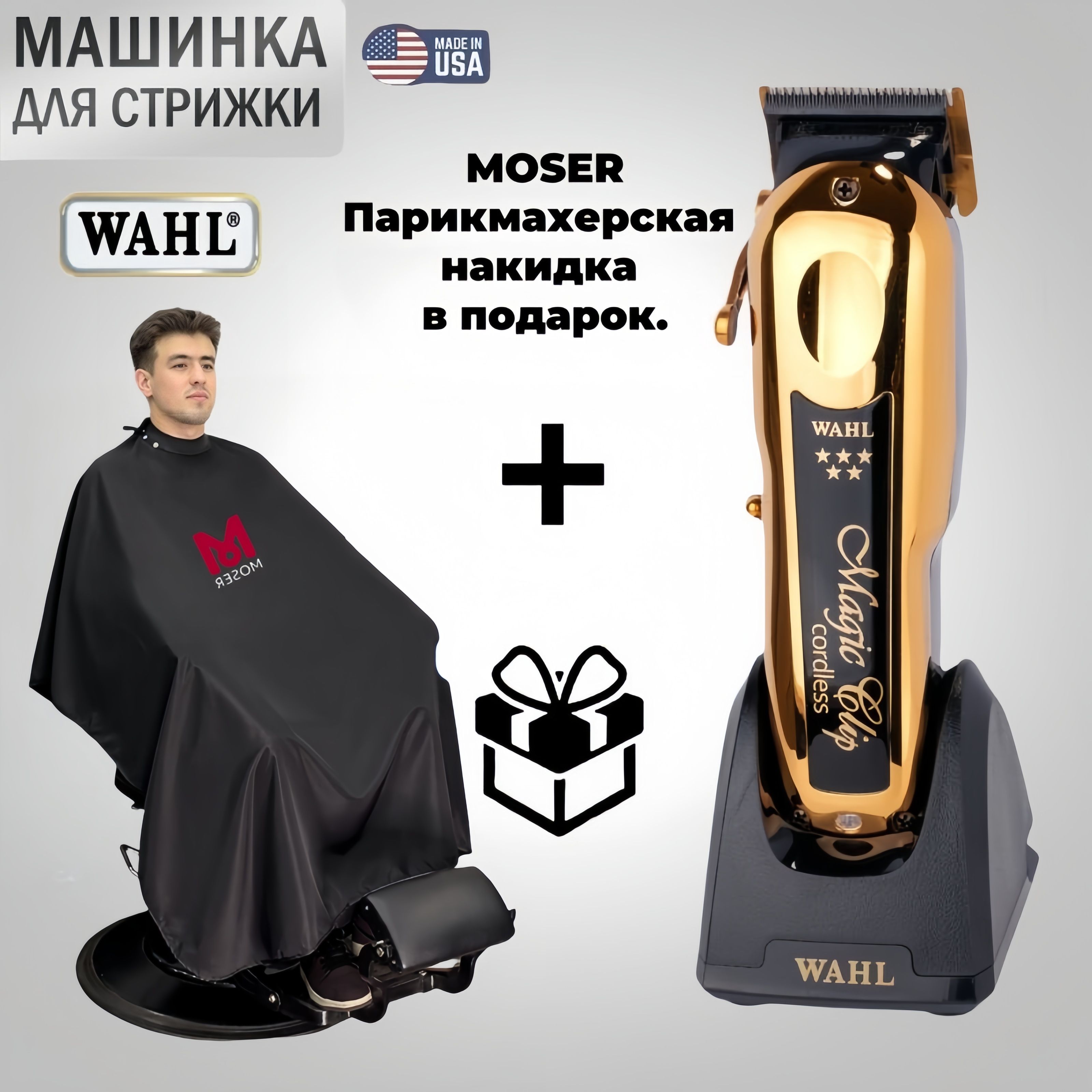 Wahl Набор для стрижки Аккумуляторная машинка для стрижки волос 8801, золотой