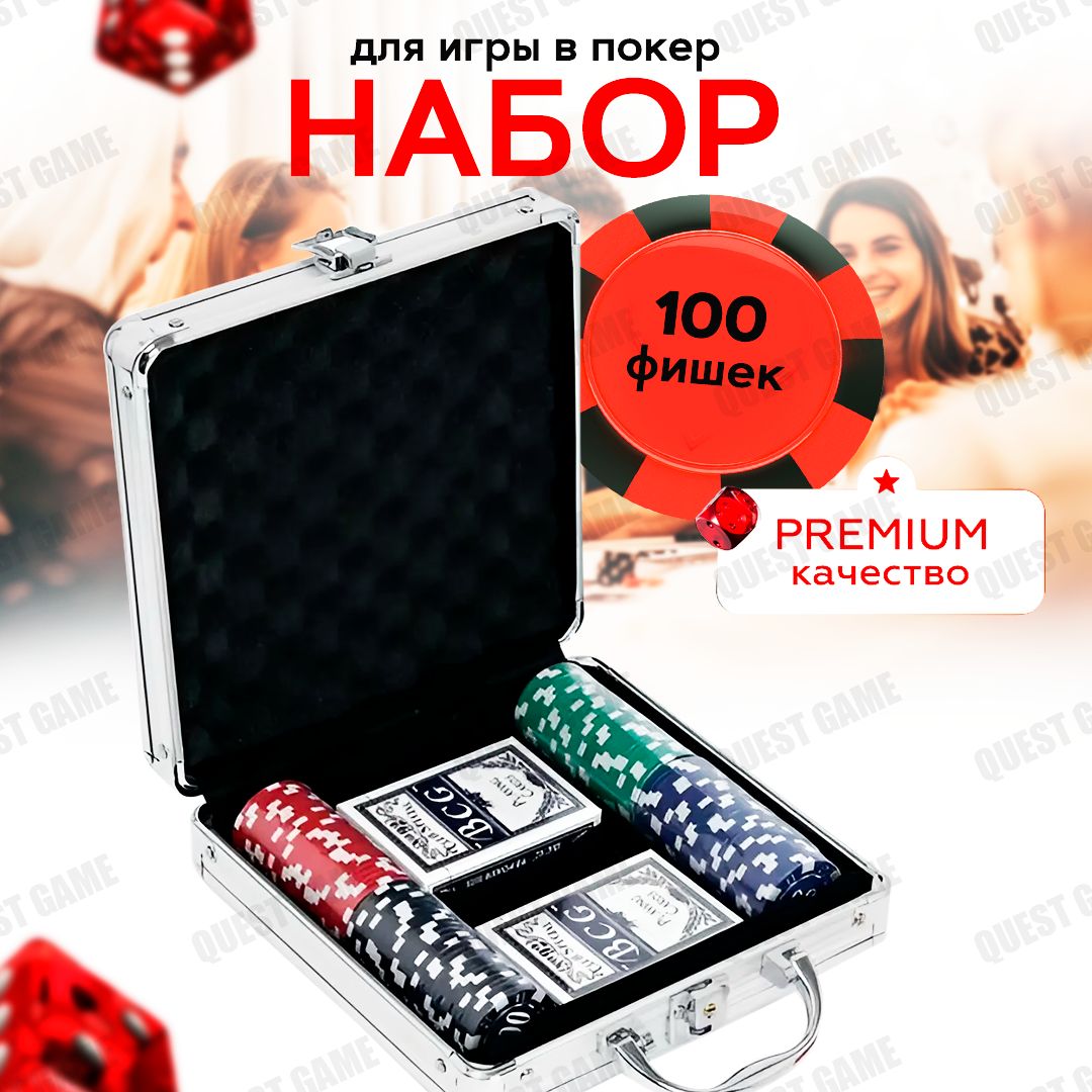 Покер / набор для покера 100 фишек в алюминиевом кейсе / "Poker Game Set"